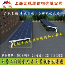 Solar photovoltaic steel structure steel frame steel beam new energy power generation car shed parking shed membrane structure bracket beam