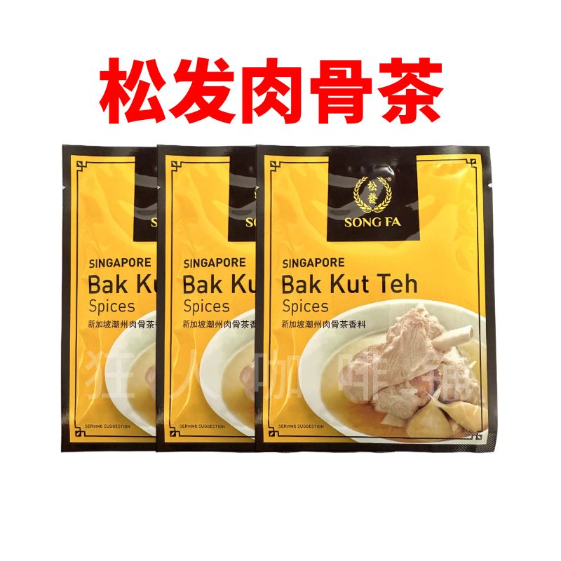 新加坡进口松发潮州肉骨茶香料调味料包30g*3包胡椒汤料包猪肚鸡49.00元