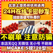 MCAKE Maxim Cake Card 5lb Discount Cash Card Cake Coupon 728 discount Cake Discount coupon Card