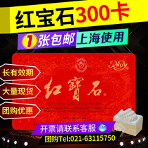Ruby Cake card voucher 300 yuan Birthday cake voucher Cream small cake package voucher Cash card