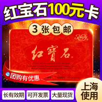 Ruby cake card 100 yuan bread coupon Shanghai Ruby fresh milk small square cream Small Square Cash Card pick-up