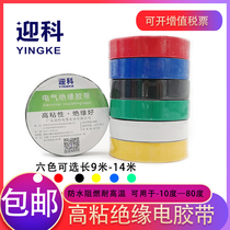 Flame retardant PVC electrical insulation adhesive cloth wire tape Waterproof high temperature resistant electrical tape wire harness electrical tape