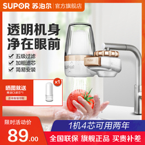 Supor water purifier faucet filter household non-direct drinking kitchen faucet purification tap water filter