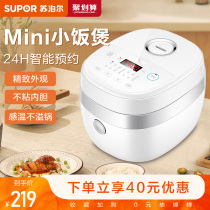 Supor rice cooker household single small dormitory intelligent multi-function reservation mini 2 person rice cooker