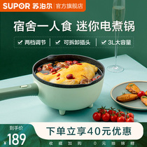 Supor electric wok Household multi-functional dormitory student pot Cooking electric cooking pot Cooking integrated electric hot pot