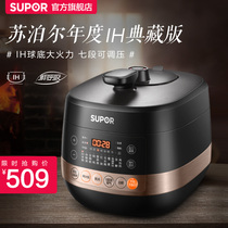 Supor IH Electric Pressure Cooker 9070Q Smart Ball Kettle Electric Pressure Cooker Rice Cooker IH Household 5L Multifunctional 4-6 People