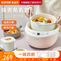 Supor water electric cooker Birds Nest special stew Cup ceramic household automatic soup pot artifact boil 2-3 people