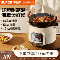  Supor electric stew pot multifunctional household birds nest stew pot soup pot Ceramic pot automatic health porridge artifact