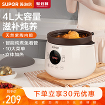  Supor electric stew pot soup pot Purple ceramic casserole household soup pot automatic multi-function porridge artifact