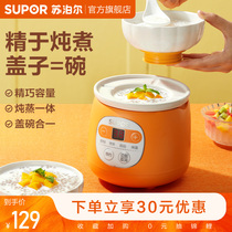 Supor electric stew pot Household auxiliary food pot bb soup and porridge artifact Birds nest ceramic stew pot Multi-function small stew pot