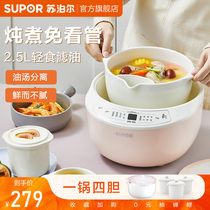 Supor water-proof stew pot birds nest special stew pot ceramic household automatic soup pot artifact boil 2-3 people