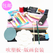 Children's print tool set blow molding board black card color card gouache pigment roller pencil ink color blow molding paper
