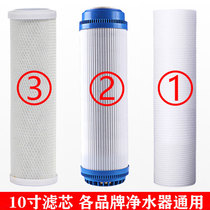 Water purifier filter filter core General full set 3-3 10-inch pp cotton suit Home Five-grade water purifier filter core