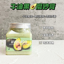 Avocado Thailand beautiful Beifei scrub sea salt body tender white whole body to remove chicken skin and skin moisturizing