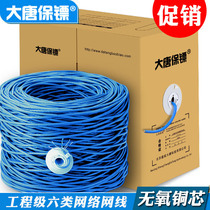 Datang bodyguard DT2900-6 Category 6 network cable gigabit pure oxygen-free copper computer monitoring twisted pair FCL 305M
