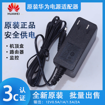 Original Huawei 12V1A0 5A 1 5A 2A power adapter charging cable optical cat set-top box power supply