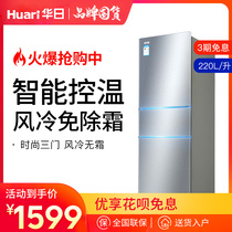 Huari Huari Electric BCD-220WKFD Three Door Refrigerator Home Air-cooled Frost Refrigerator Small
