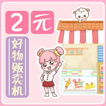Excellent 2 yuan good thing vending machine clearance weekly surprise please look forward to it