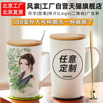 Custom mug printing logo custom photo Cup ceramic gift Cup lettering pattern large capacity advertising Cup