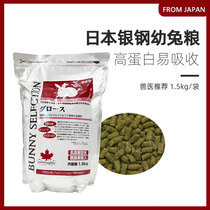 Japan Original Dress Piano Rabbit Silver Steel Rabbit Food Young Rabbit Gestation Rabbit Gestation High Protein Nutrition Feed Staple Grain 1 5kg