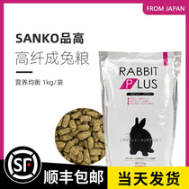 Spot Japan SANKO high rabbit grain adult high fiber feed rabbit staple grain imported 1KG