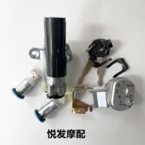 Apply to the five sheep Honda DIO Jiaying Zhen Ha Jun Cool 125WH125T-3AB56 Electric door lock lock lock
