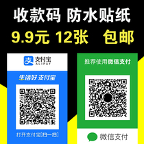 Custom WeChat QR code sticker money code with glue Alipay payment code Scan code Red envelope merchant payment code