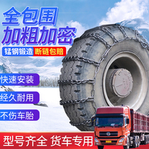 Bold encryption Large and small passenger car truck Manganese steel snow chain Iron chain Truck tire Snow mud anti-slip steel chain