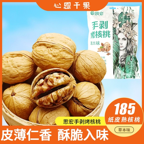 Sihong Hand -Grandled Walnut Stard Flavor 185 Paper Cored 500 г мешков новых товаров Синьцзян.