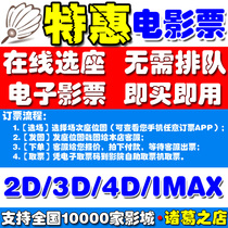 Beijing UME Film Ticket Anzhen Shuangjing Yaolais Jackie Chan Lumiers CGV Huan Huans CGM Wanda IMAX