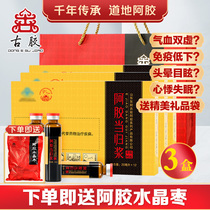 Shandong Donge Gujiao Ejiao Angelica pulp 3 boxes of oral liquid Nourishing non-health-keeping Qi and blood enhance immunity