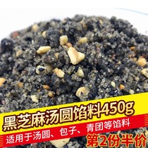 Handmade glutinous rice balls heart 450g bagged Chongqing Yuanxiao Tangyuan core Black Sesame peanut stuffing buns stuffing Sichuan