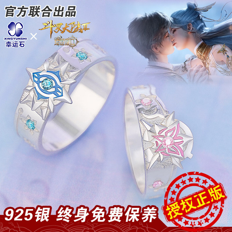 斗罗大陆2绝世唐门正版联名对戒值不值得买？一文看懂霍雨浩王冬儿情侣戒指选购全攻略_游戏推荐_淘宝游戏网