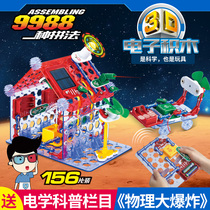 Electric kid electronic building blocks 9988 physical circuit hundred fight 61 childrens gifts puzzle power toys 7-8-10 years old