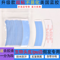 Wig biological double-sided film waterproof and sweat-proof hair replacement skin Special strong biological scalp adhesive patch