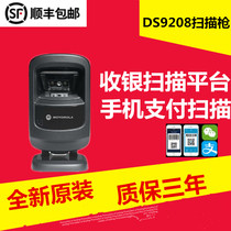 Xunbao Symbol DS9208 DS9308 barcode scanning gun platform QR code device