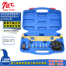 New Buick GM New Regal 2 0T 2 4 Meiruibao New LaCrosse Angkora Timing Special Tool