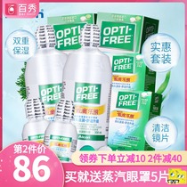 Alcon Aodi Le Ming invisible myopia glasses care liquid 300ml*2 60*2 contact lens cleaning potion import