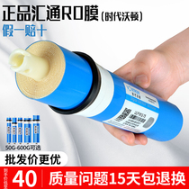 Wire transfer RO Membrane 50G75G400G Domestic reverse osmosis pure water purifier General era Wharton Original Bottling Water Purifier Filter