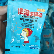 10ML泡泡水 补充液袋装 浓缩包x10包 加强版浓缩液    七彩泡泡液