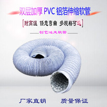 Aluminum foil telescopic ventilation hose double-layer thickened PVC composite pipe air conditioning fan exhaust pipe smoke exhaust ventilation pipe