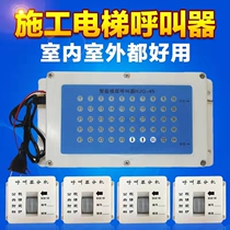 Floor pager construction elevator construction site cage lift man-cargo elevator waterproof intelligent wireless pager