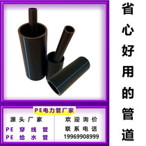 PE Power Pipe pe drag pipe pe threading pipe mpp cable protection pipe CPVC power pipe 200 160 110