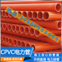 PVC power pipe MPP Power hauling pipe high voltage power cable protection pipe CPVC buried type high-pressure power pipe
