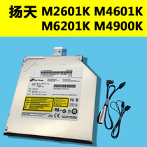 Lenovo Yangtian host M4600KM6201KM6600K desktop ultra-thin optical drive DVD burner full set