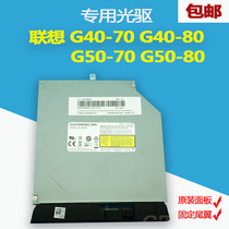 Lenovo notebook G40-70 G40-80 G50-70 G50-80 ultra-thin DVD burning dedicated optical drive