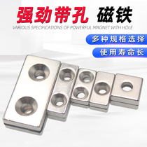 Super strong permanent magnet rectangular with hole magnet strong magnetic rare earth neodymium iron boron strong magnet square counterbore magnetic steel
