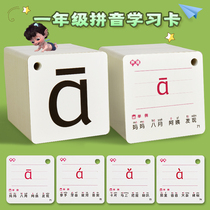 Pinyin card Chinese first grade first volume synchronous Peoples Education Edition teaching aids alphabet tone four-tone Learning artifact Special