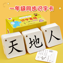 First grade grade vocabulary pinyin literacy card synchronization language edition of a full set of characters to read artifact
