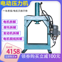 Press Electric hydraulic press Small disassembly copper and aluminum motor Motor tool equipment Bearing hydraulic machine Gantry